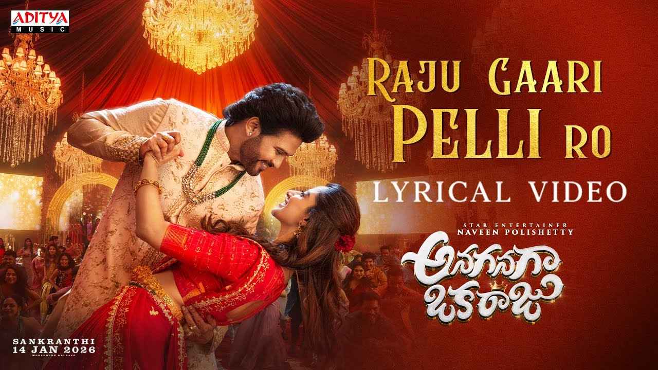 Raju Gaari Pelli Ro Lyrics English Translation - Anurag Kulkarni