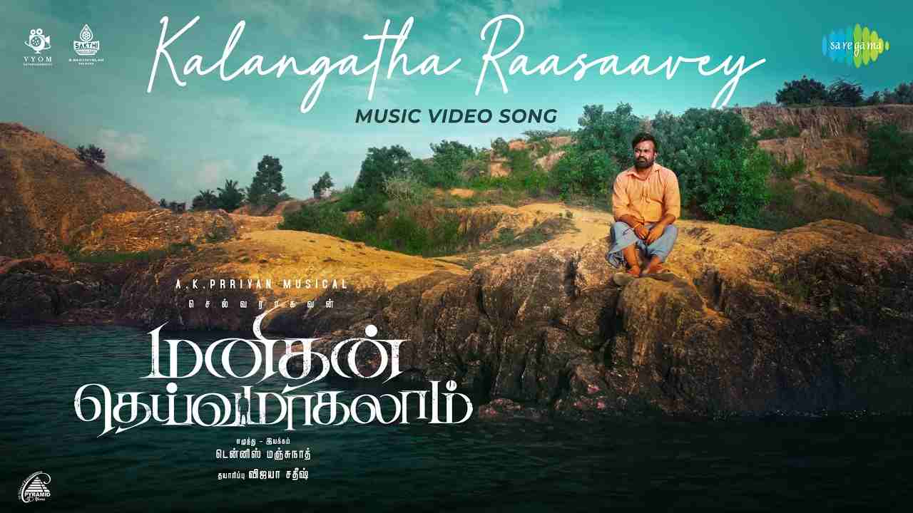 Kalangatha Raasaavey Lyrics English Translation - Aravind Karneeswaran